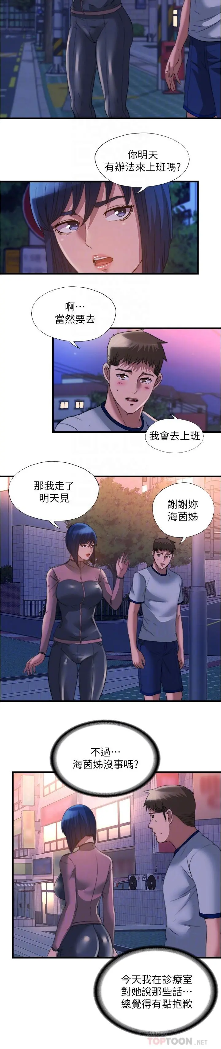 满溢游泳池 - 第95话-你想怎样，我都能照办 - page 12