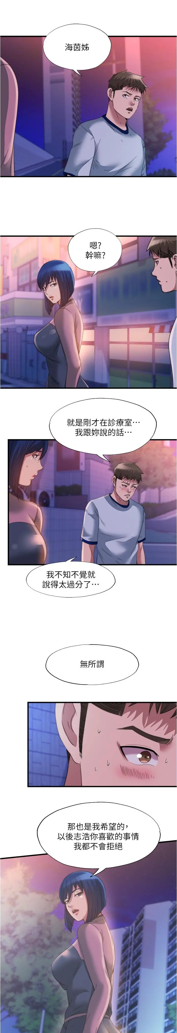 满溢游泳池 - 第95话-你想怎样，我都能照办 - page 13