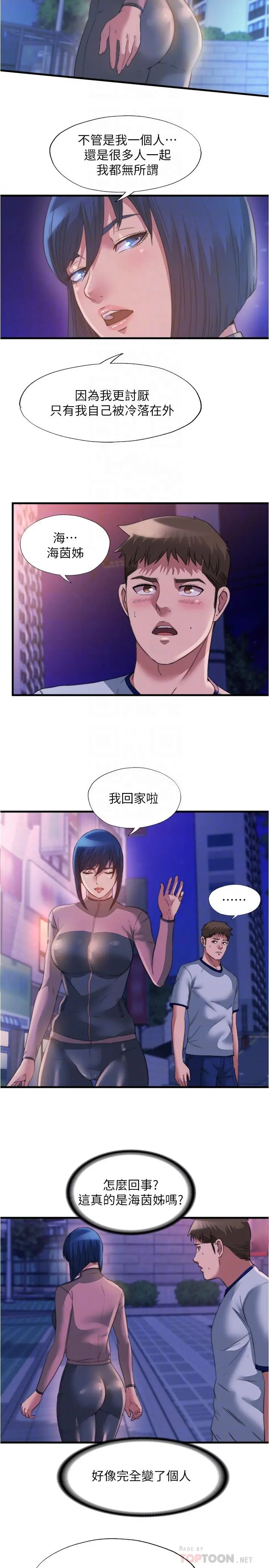 满溢游泳池 - 第95话-你想怎样，我都能照办 - page 14