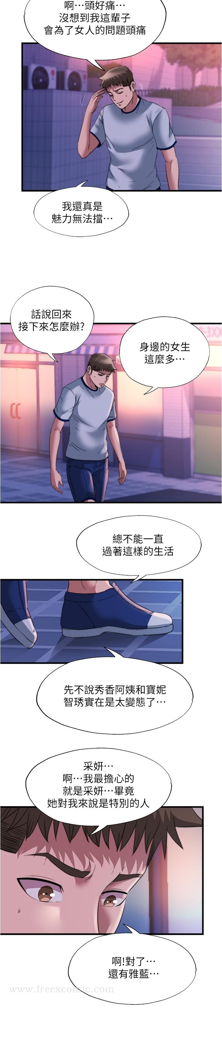 满溢游泳池 - 第95话-你想怎样，我都能照办 - page 15