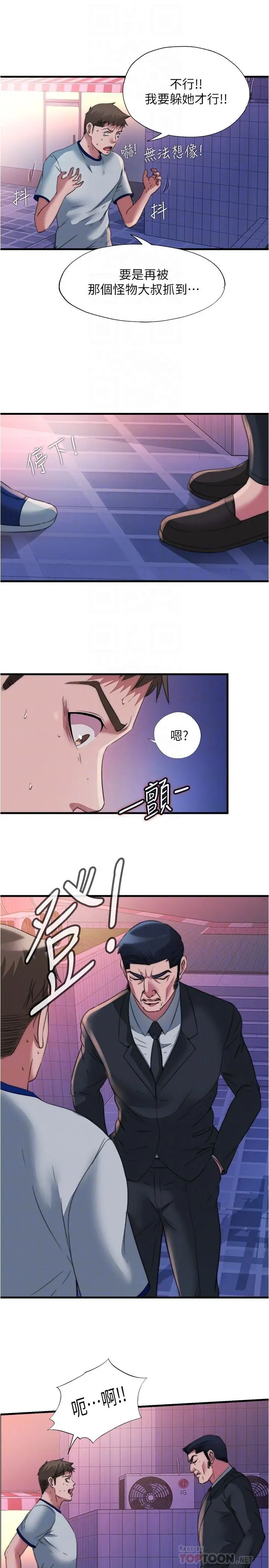 满溢游泳池 - 第95话-你想怎样，我都能照办 - page 16