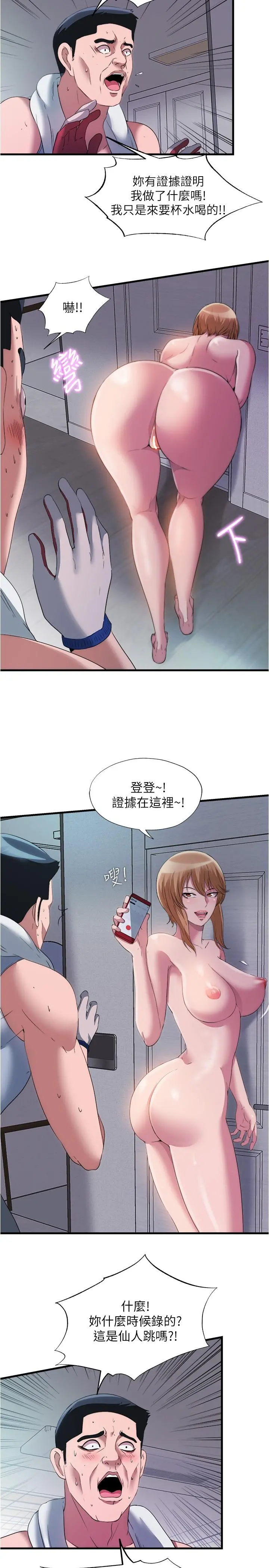 满溢游泳池 - 第73话-我无法，放弃你 - page 2