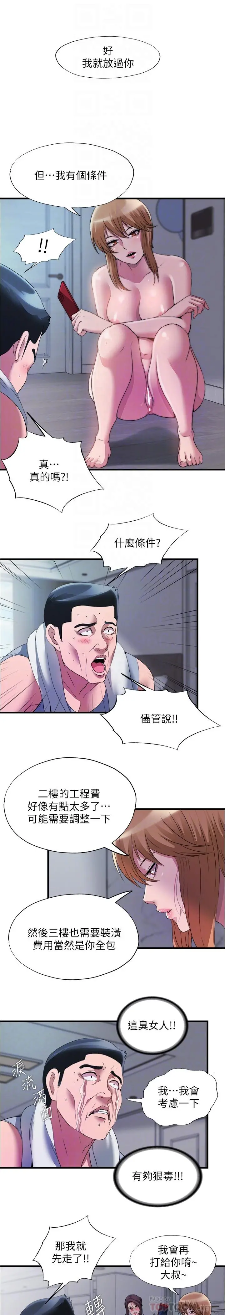 满溢游泳池 - 第73话-我无法，放弃你 - page 4