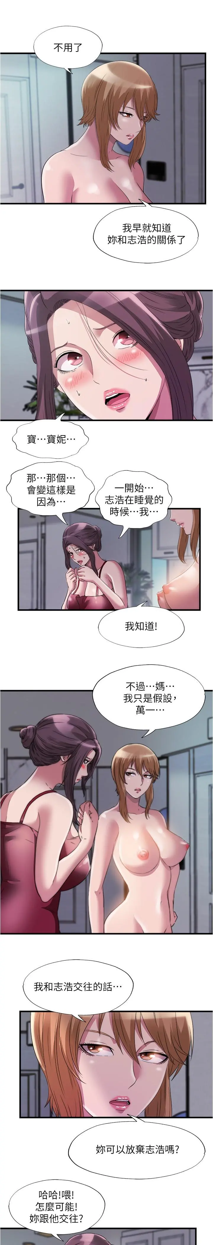 满溢游泳池 - 第73话-我无法，放弃你 - page 7
