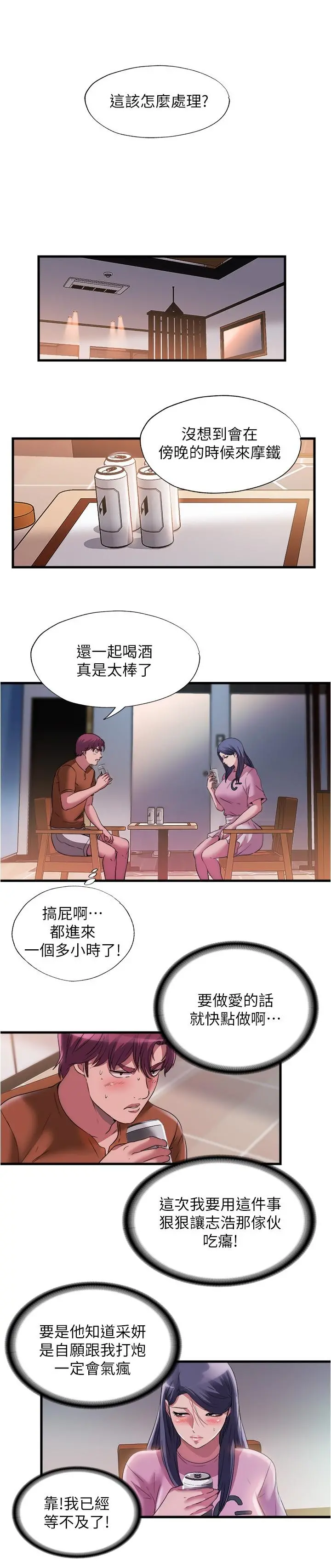 满溢游泳池 - 第73话-我无法，放弃你 - page 9