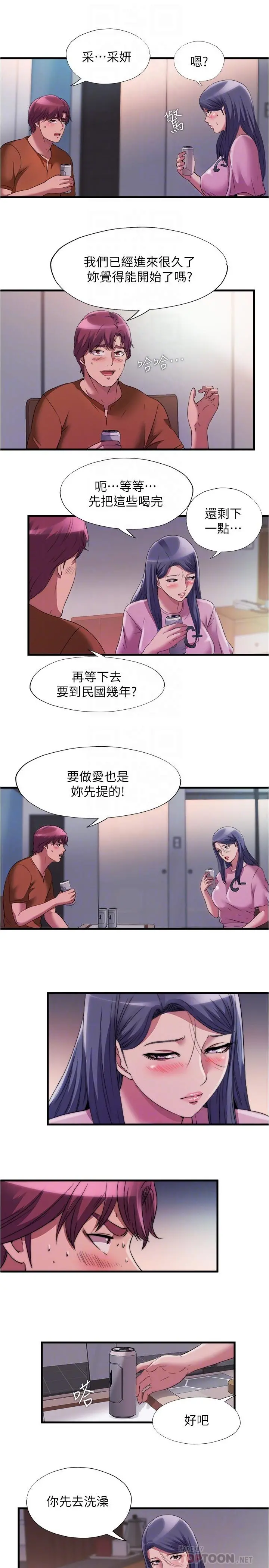 满溢游泳池 - 第73话-我无法，放弃你 - page 10