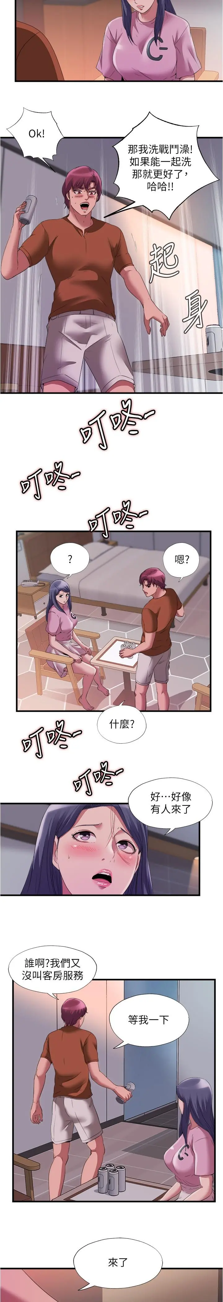 满溢游泳池 - 第73话-我无法，放弃你 - page 11