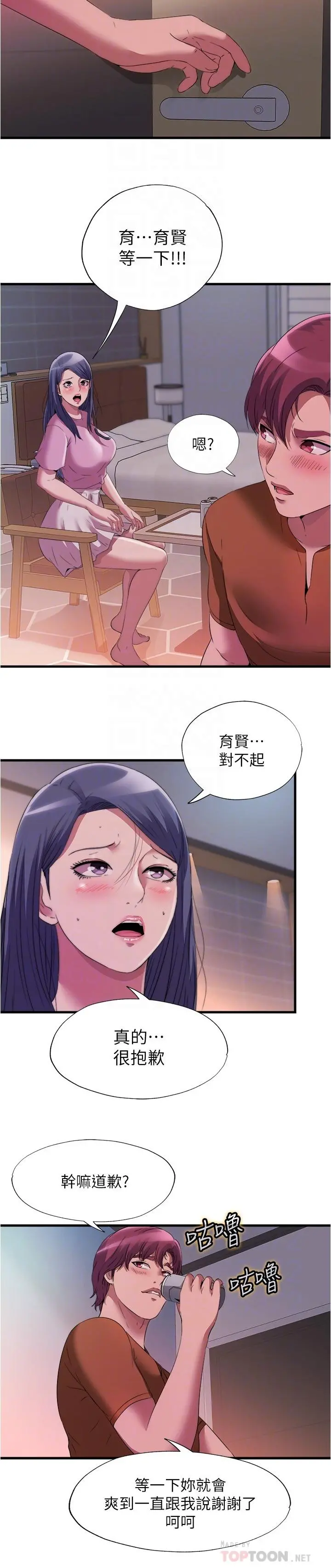 满溢游泳池 - 第73话-我无法，放弃你 - page 12