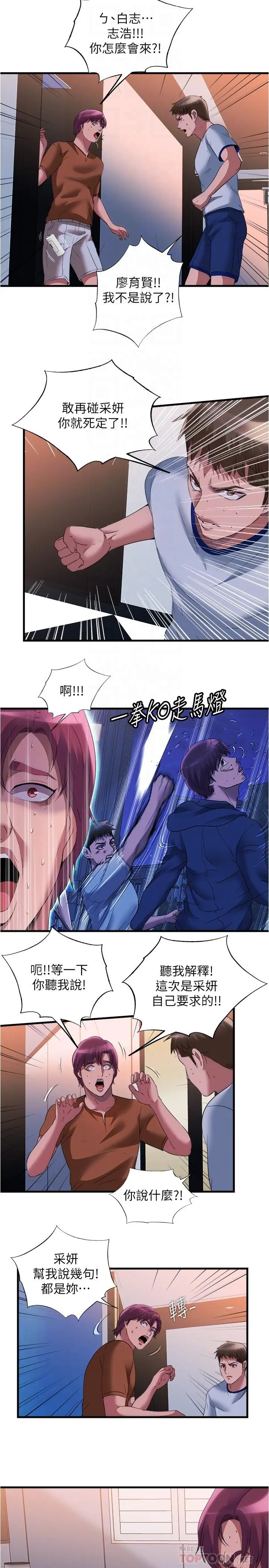满溢游泳池 - 第73话-我无法，放弃你 - page 14