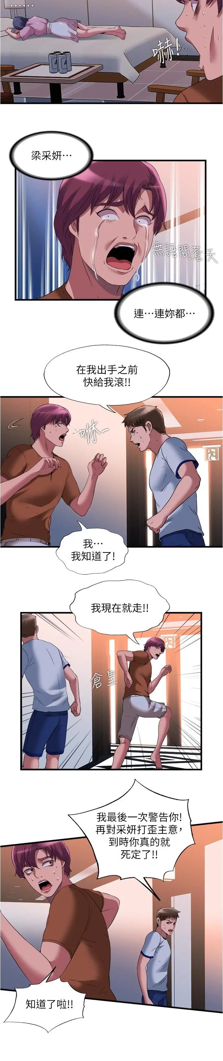 满溢游泳池 - 第73话-我无法，放弃你 - page 15