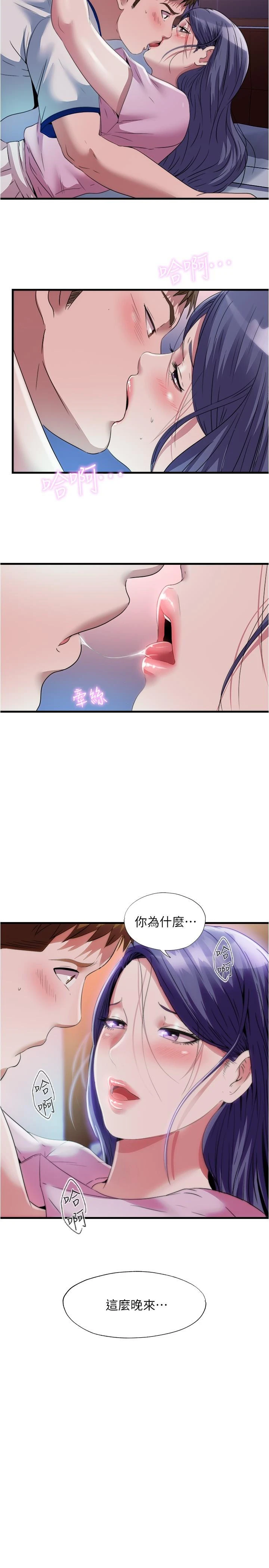 满溢游泳池 - 第73话-我无法，放弃你 - page 17