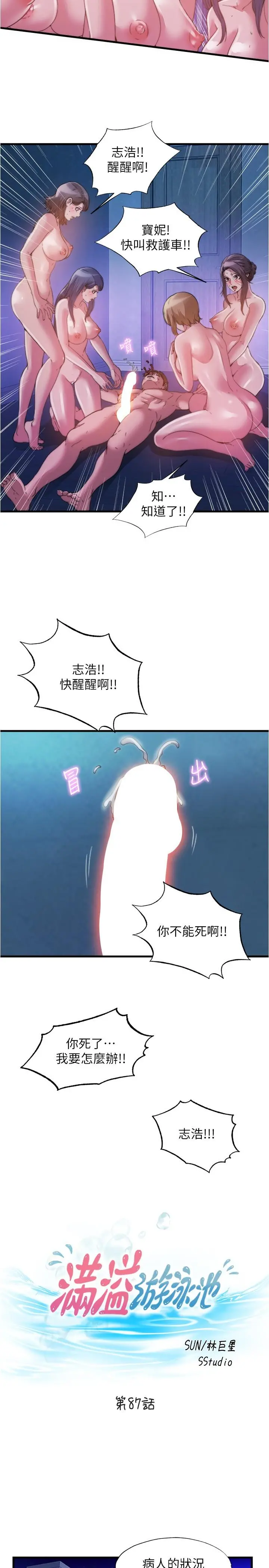 满溢游泳池 - 第87话-连医生都抵挡不住的肉棒 - page 2