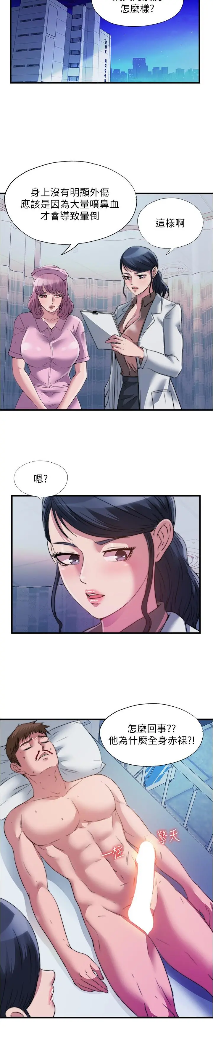 满溢游泳池 - 第87话-连医生都抵挡不住的肉棒 - page 3