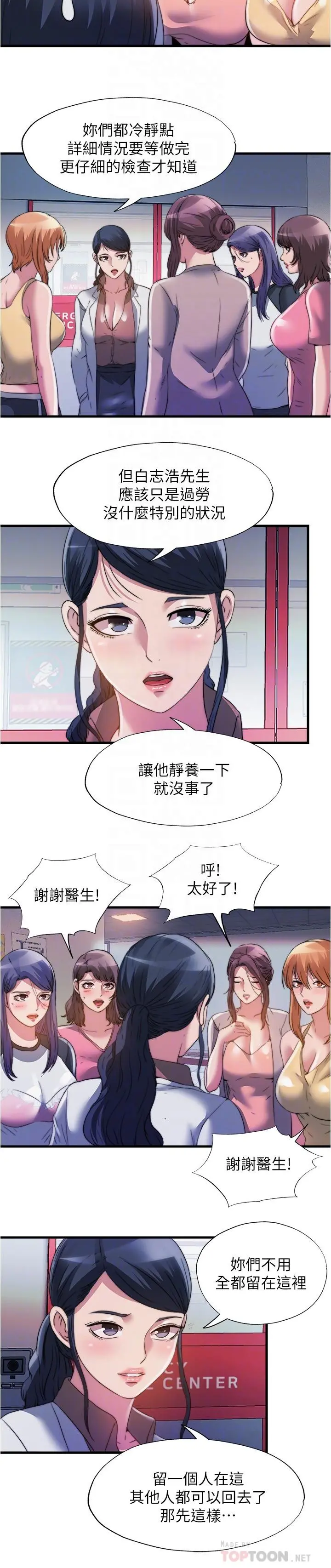满溢游泳池 - 第87话-连医生都抵挡不住的肉棒 - page 6