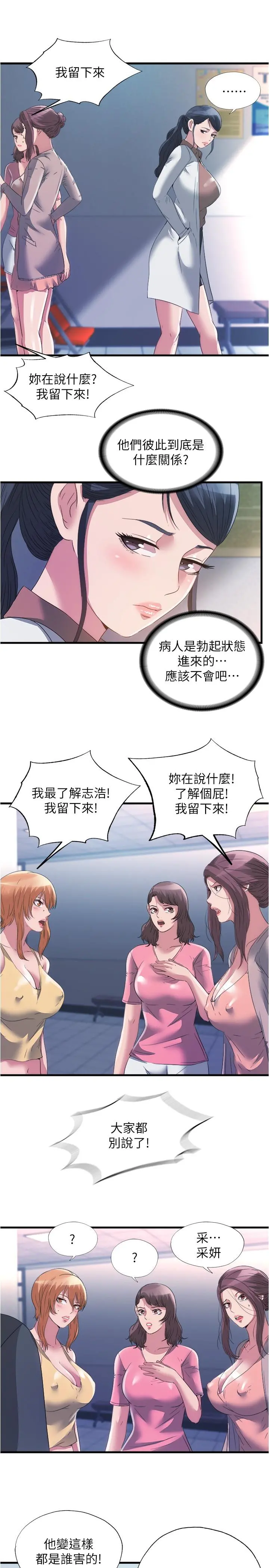 满溢游泳池 - 第87话-连医生都抵挡不住的肉棒 - page 7