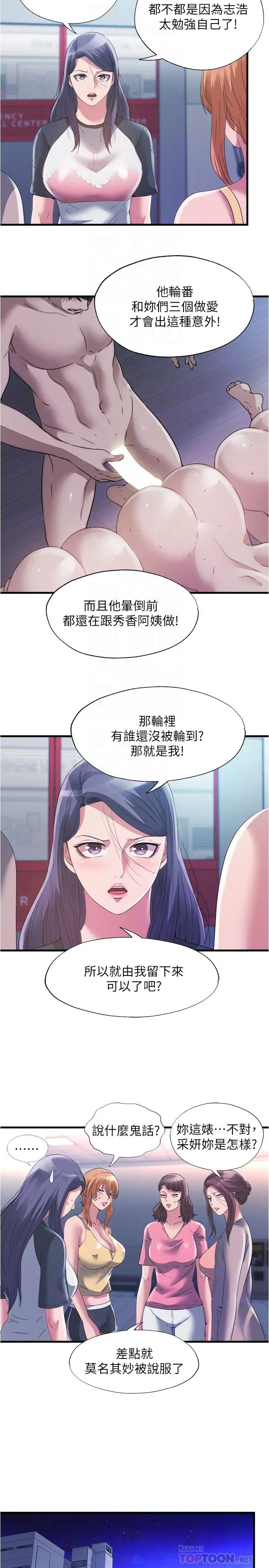 满溢游泳池 - 第87话-连医生都抵挡不住的肉棒 - page 8