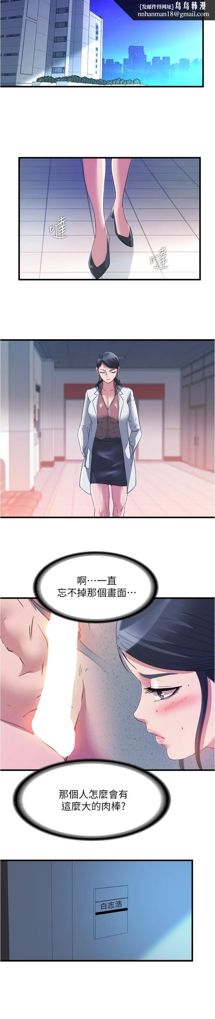 满溢游泳池 - 第87话-连医生都抵挡不住的肉棒 - page 9