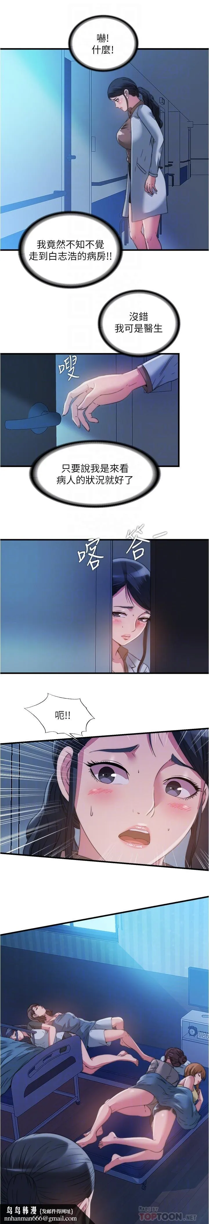 满溢游泳池 - 第87话-连医生都抵挡不住的肉棒 - page 10