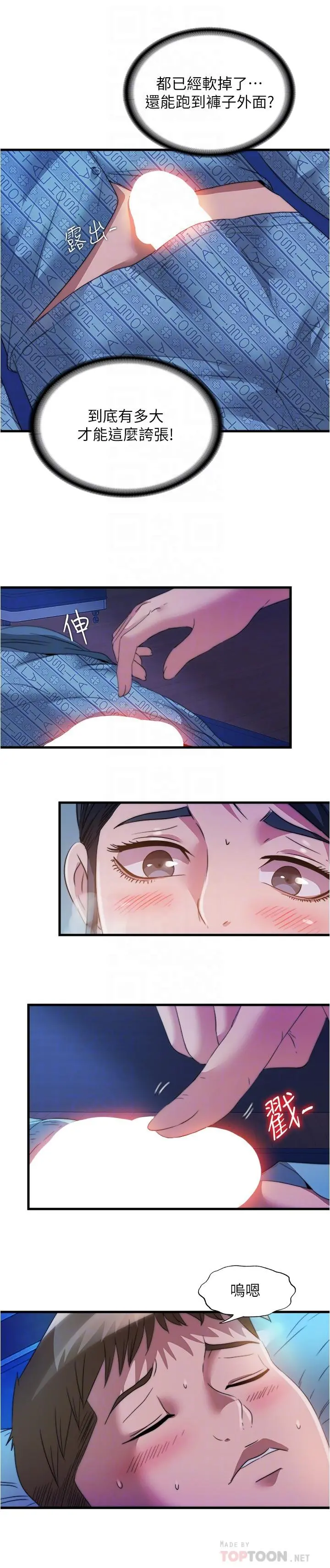 满溢游泳池 - 第87话-连医生都抵挡不住的肉棒 - page 12