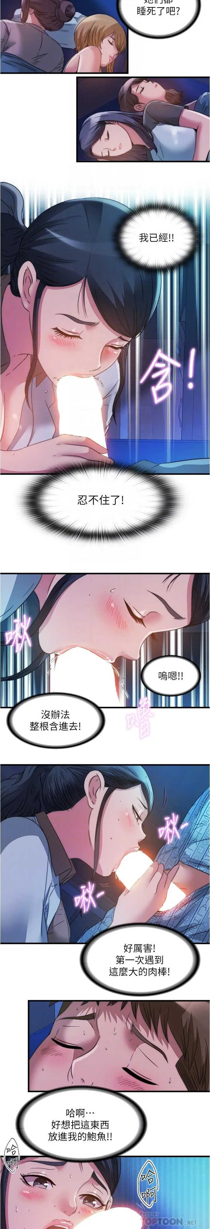 满溢游泳池 - 第87话-连医生都抵挡不住的肉棒 - page 14