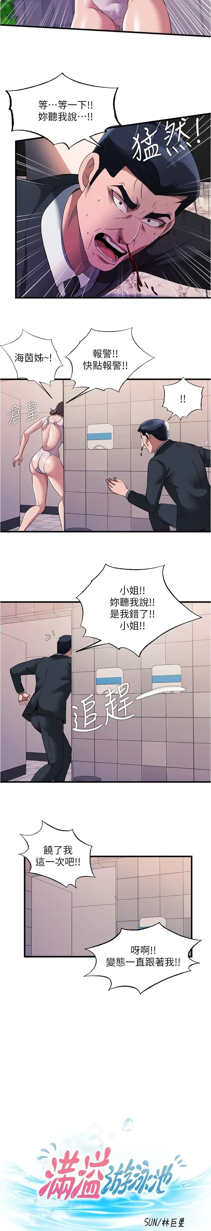 满溢游泳池 - 第70话-想拔出来就要让她兴奋 - page 3