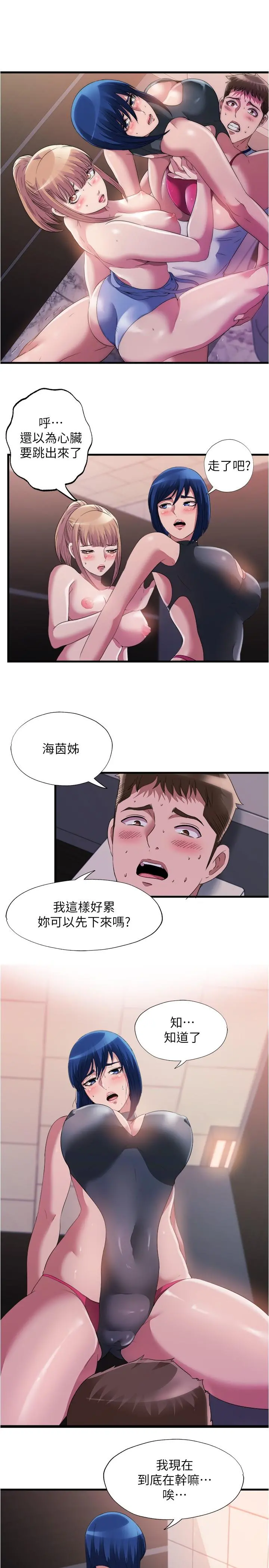 满溢游泳池 - 第70话-想拔出来就要让她兴奋 - page 5