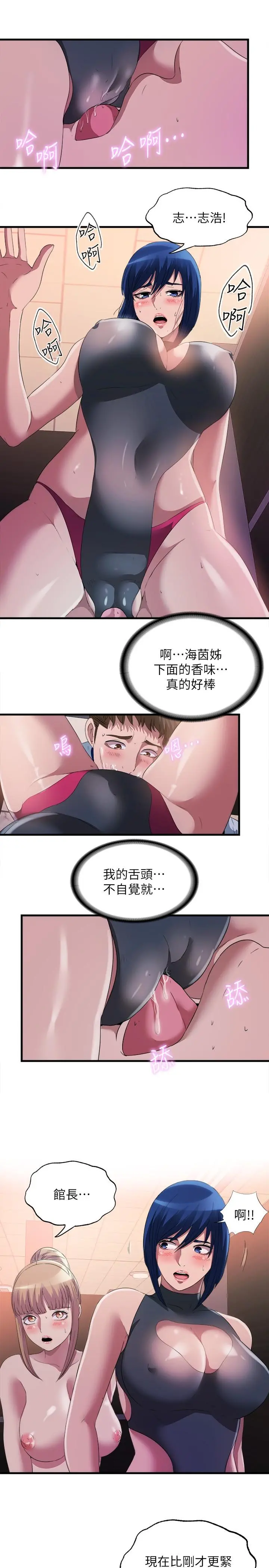 满溢游泳池 - 第70话-想拔出来就要让她兴奋 - page 9