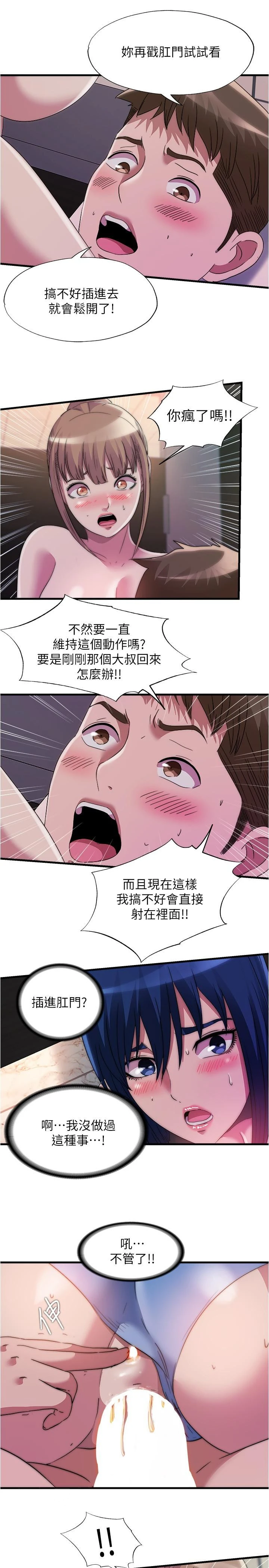 满溢游泳池 - 第70话-想拔出来就要让她兴奋 - page 17