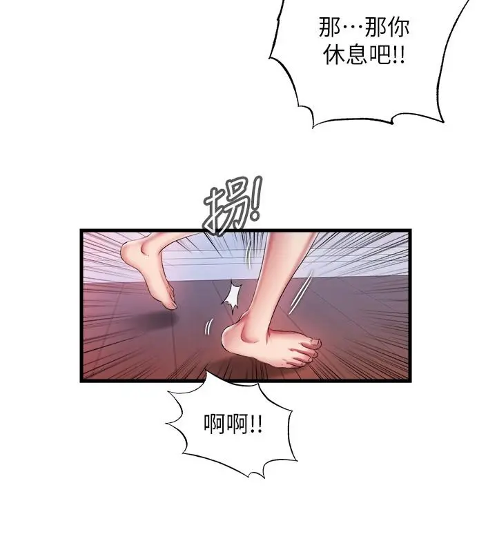 满溢游泳池 - 第10话-秀香稀里糊涂的持续诱惑 - page 2