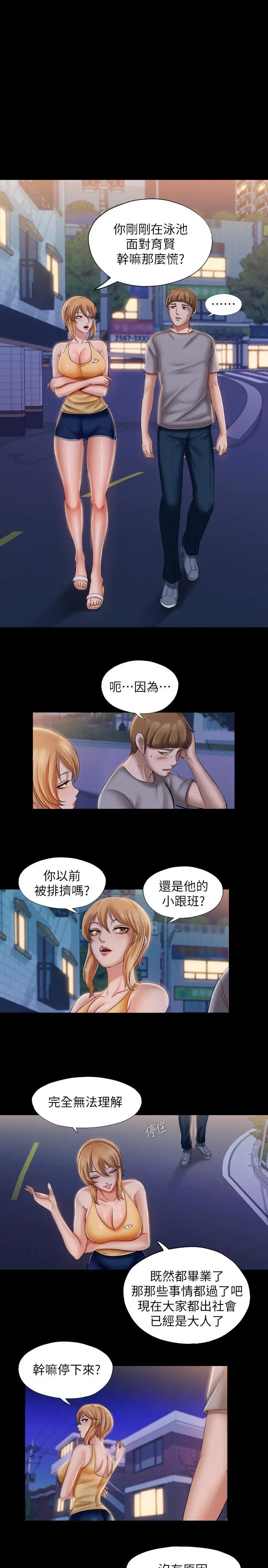 满溢游泳池 - 第10话-秀香稀里糊涂的持续诱惑 - page 7