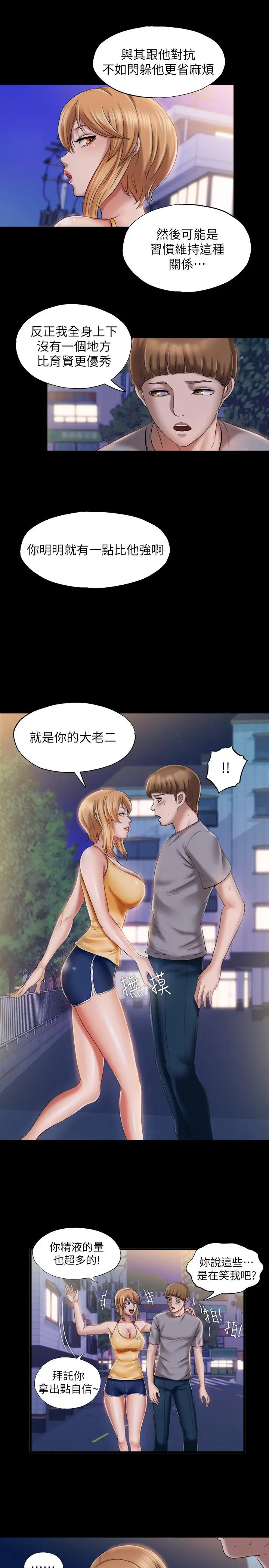 满溢游泳池 - 第10话-秀香稀里糊涂的持续诱惑 - page 9