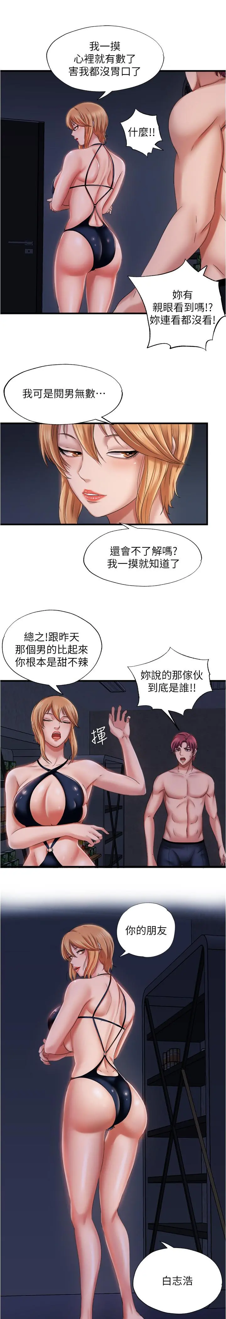 满溢游泳池 - 第10话-秀香稀里糊涂的持续诱惑 - page 13