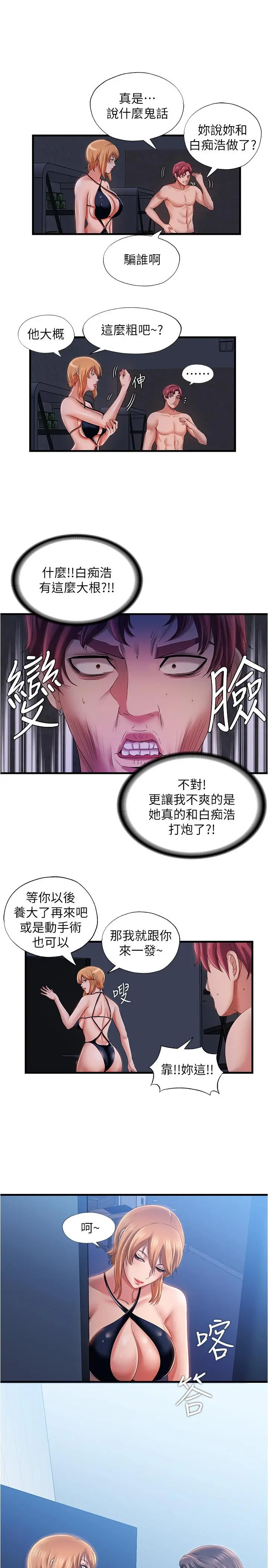 满溢游泳池 - 第10话-秀香稀里糊涂的持续诱惑 - page 15