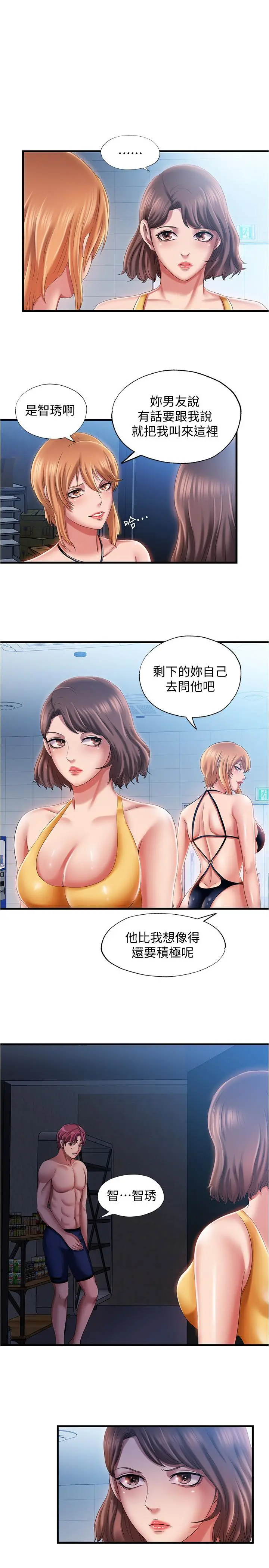 满溢游泳池 - 第10话-秀香稀里糊涂的持续诱惑 - page 17