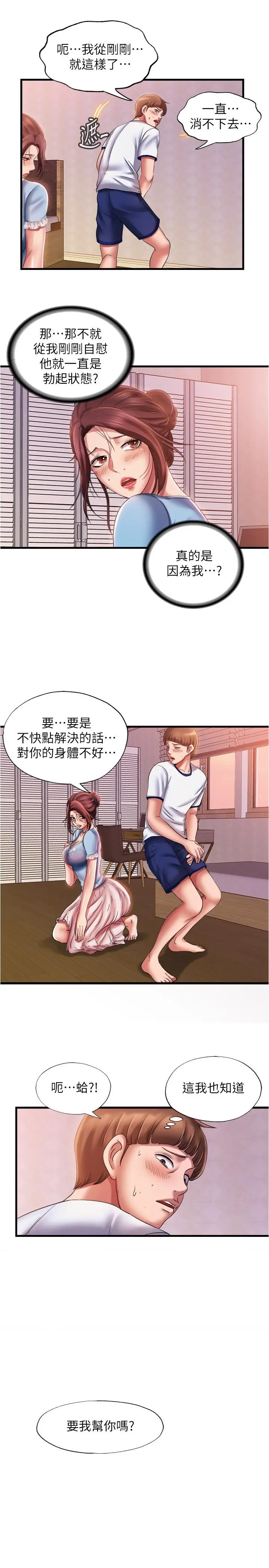 满溢游泳池 - 第10话-秀香稀里糊涂的持续诱惑 - page 21