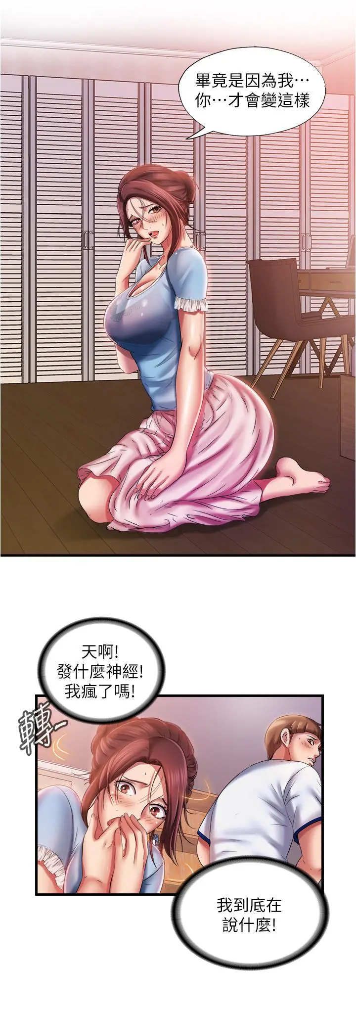 满溢游泳池 - 第10话-秀香稀里糊涂的持续诱惑 - page 22