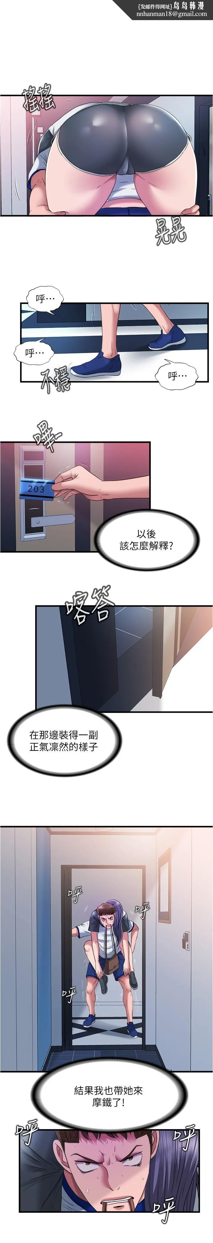 满溢游泳池 - 第56话-裸下身睡着的采妍 - page 1