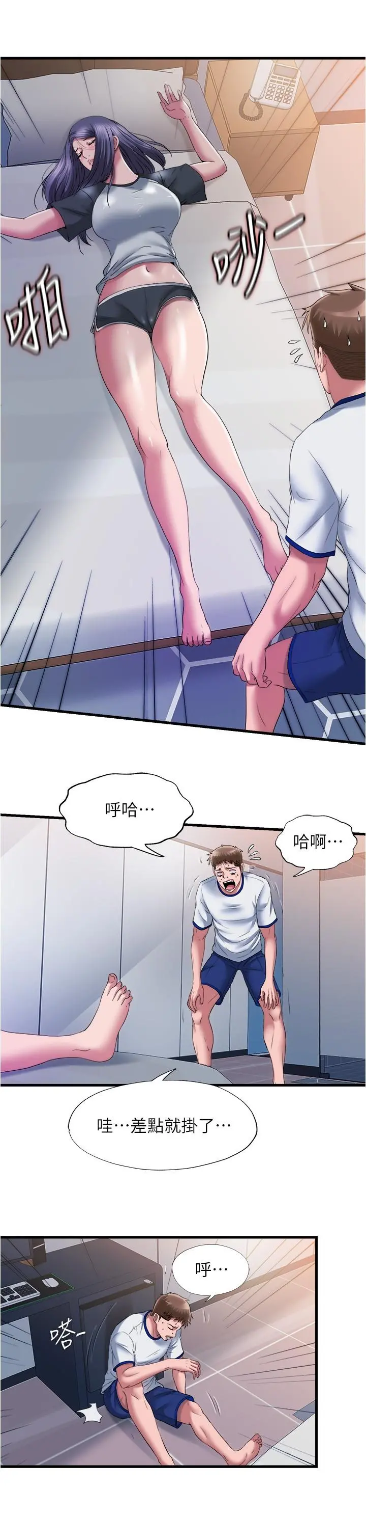 满溢游泳池 - 第56话-裸下身睡着的采妍 - page 2