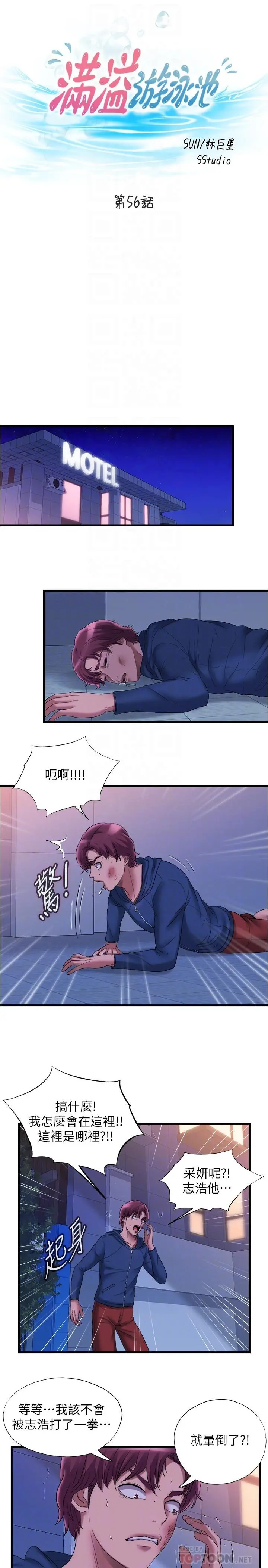 满溢游泳池 - 第56话-裸下身睡着的采妍 - page 4