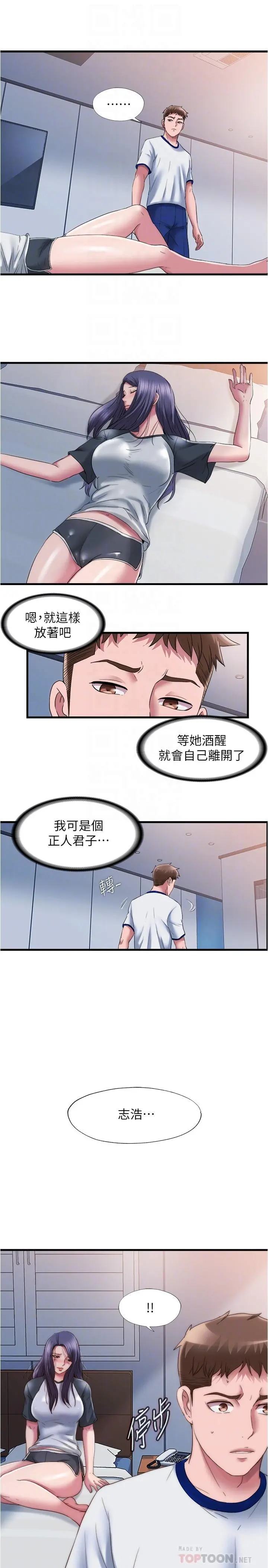 满溢游泳池 - 第56话-裸下身睡着的采妍 - page 6