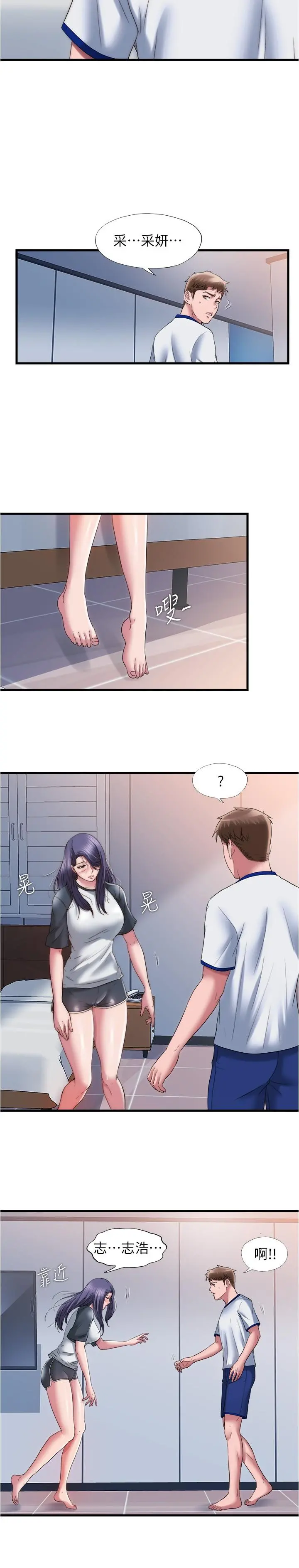 满溢游泳池 - 第56话-裸下身睡着的采妍 - page 7