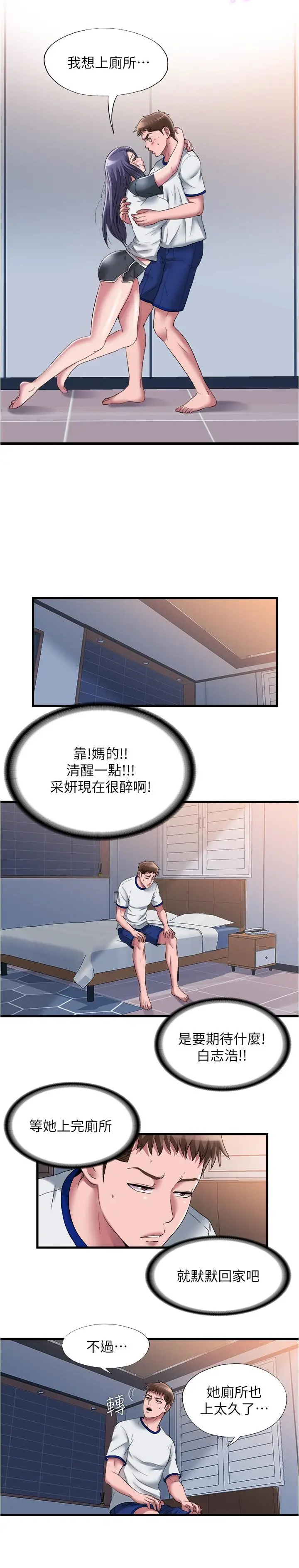 满溢游泳池 - 第56话-裸下身睡着的采妍 - page 9