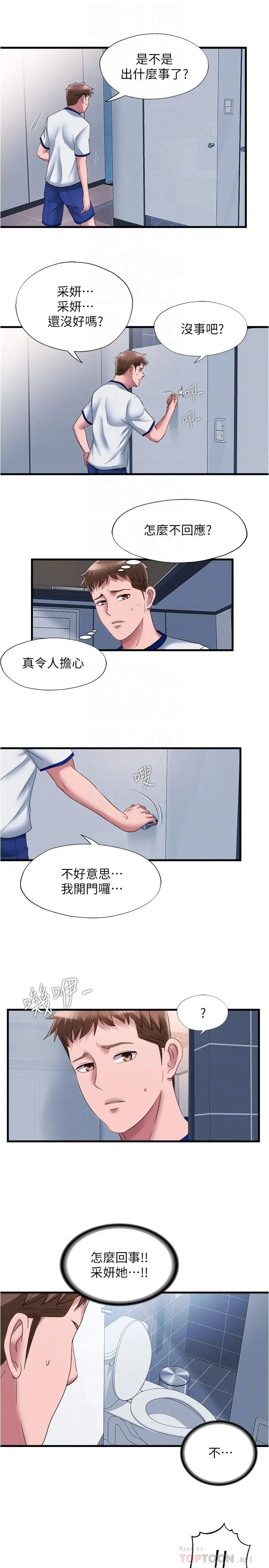 满溢游泳池 - 第56话-裸下身睡着的采妍 - page 10