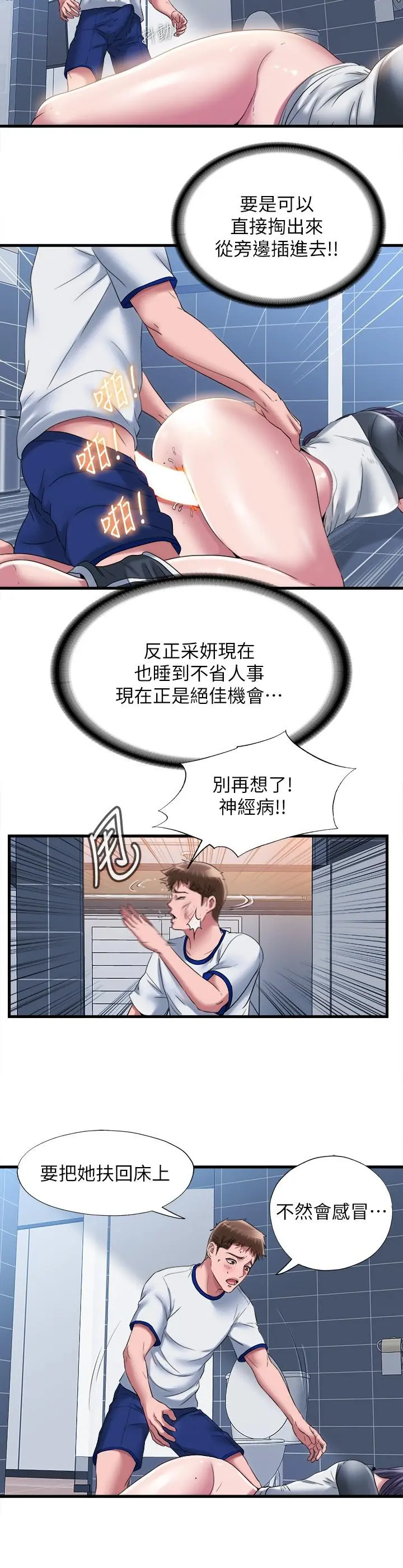 满溢游泳池 - 第56话-裸下身睡着的采妍 - page 13