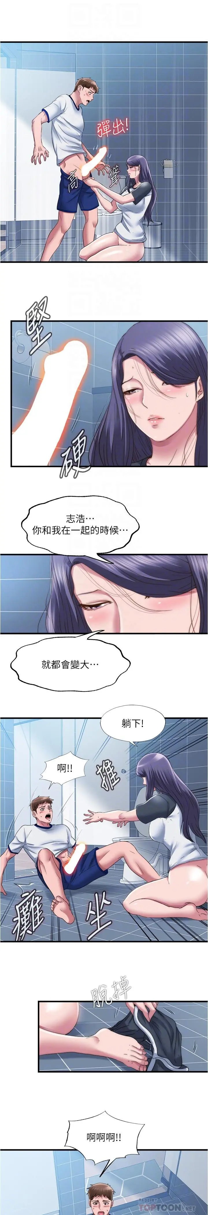 满溢游泳池 - 第56话-裸下身睡着的采妍 - page 16