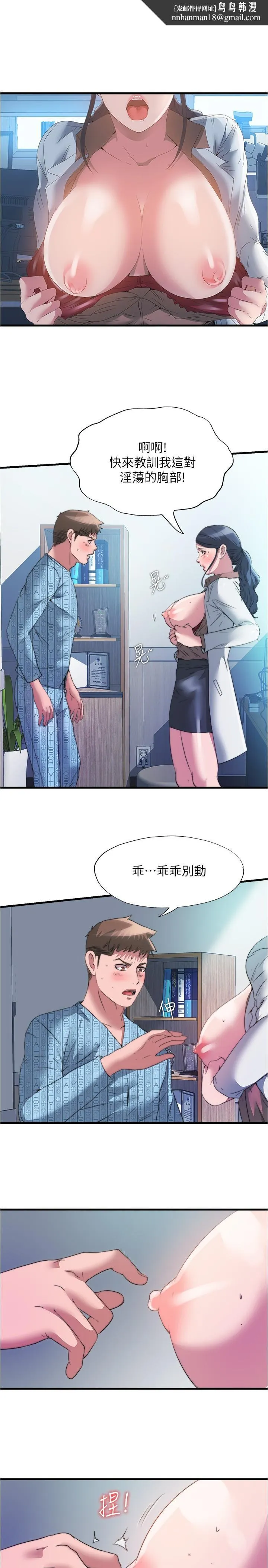 满溢游泳池 - 第92话-尽情抽插女医师 - page 1