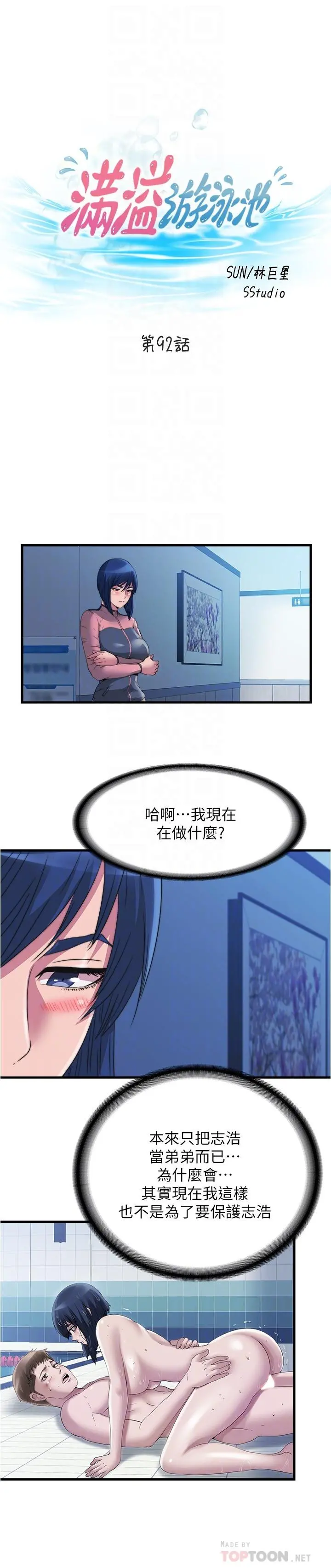 满溢游泳池 - 第92话-尽情抽插女医师 - page 6