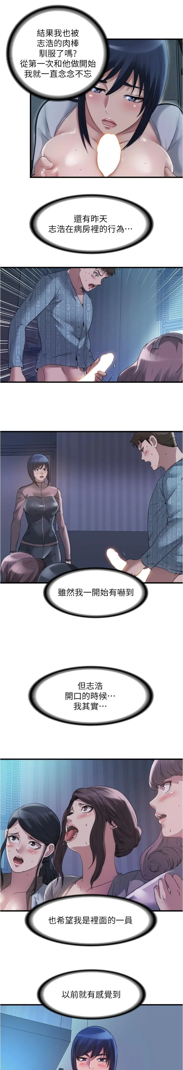 满溢游泳池 - 第92话-尽情抽插女医师 - page 7