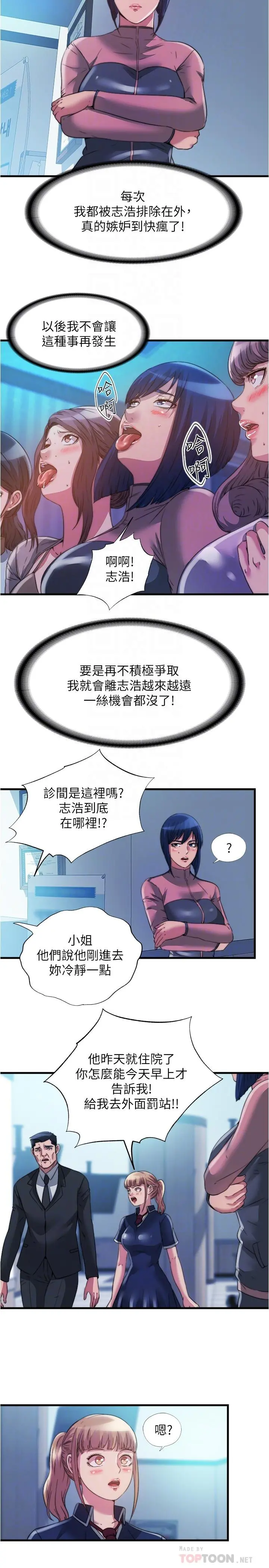 满溢游泳池 - 第92话-尽情抽插女医师 - page 8