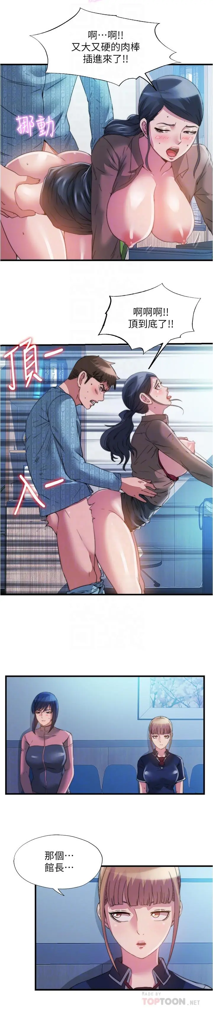 满溢游泳池 - 第92话-尽情抽插女医师 - page 12